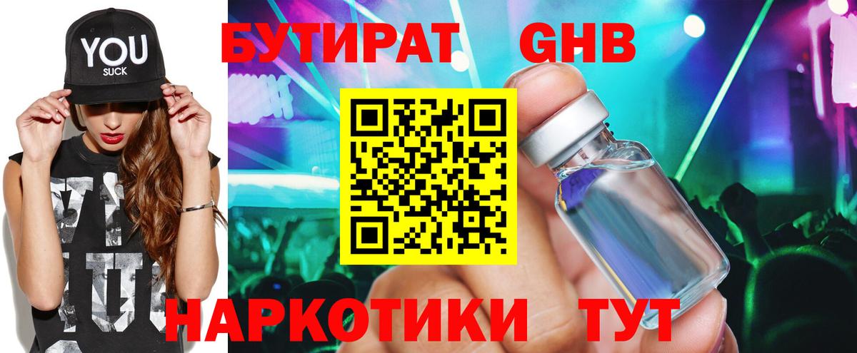 Бутират BDO Советский