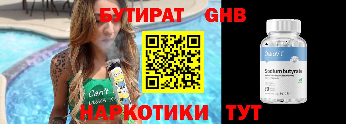 Бутират жидкий экстази  Вход с VPN  БУТИРАТ  Советский 
