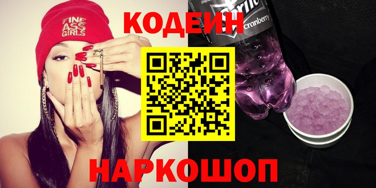 Кодеиновый сироп Lean напиток Lean (лин)  Вход с VPN  Советский 