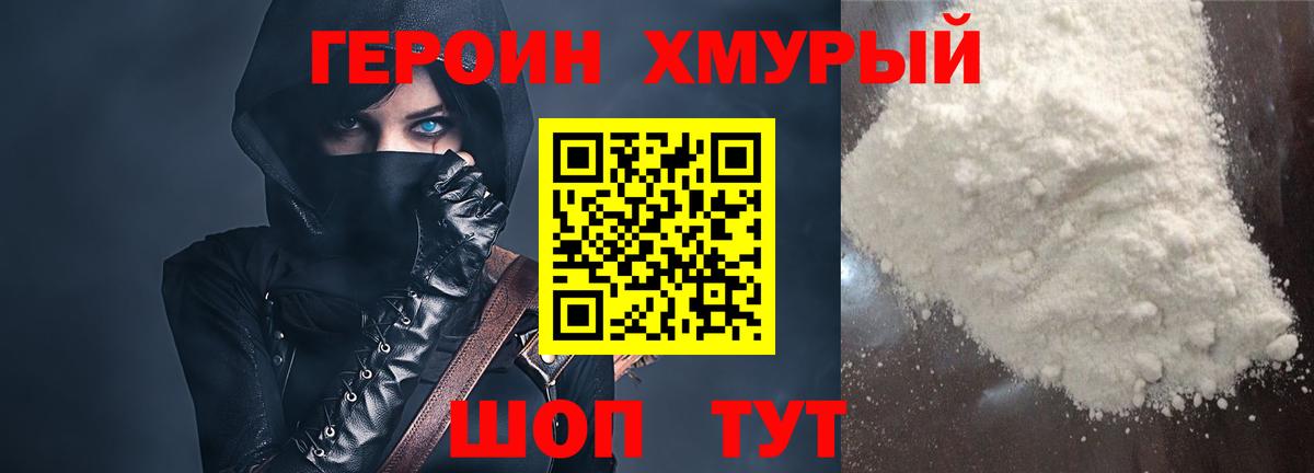 ГЕРОИН афганец Советский