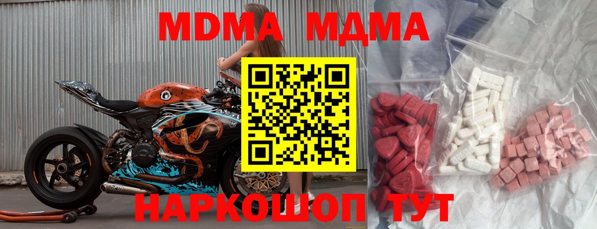 MDMA молли  Вход с VPN  МДМА Molly  МДМА  Советский 