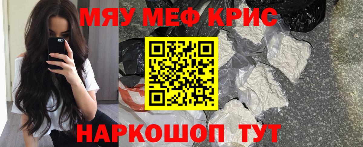 Мефедрон мука Советский