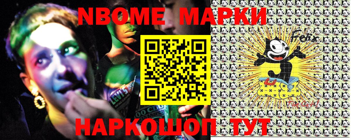 Марки NBOMe 1500мкг Советский